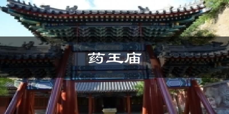 药王庙天气预报十五天