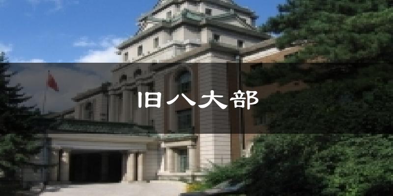 旧八大部天气预报十五天