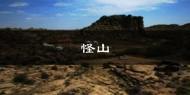 怪山天气预报十五天