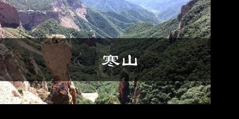寒山天气预报十五天