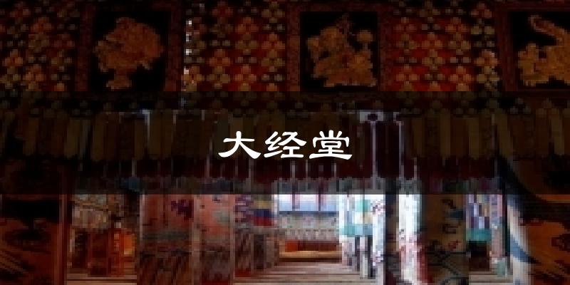 大经堂天气预报十五天