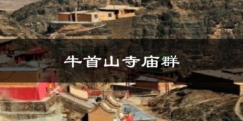 牛首山寺庙群天气预报十五天
