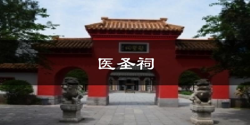 医圣祠天气预报十五天
