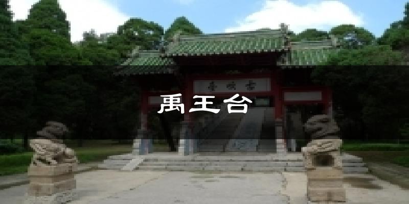 禹王台天气预报十五天