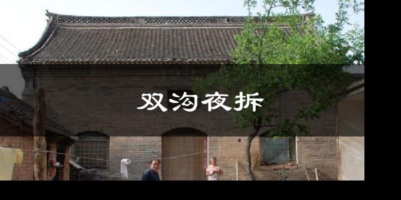双沟夜拆天气预报十五天
