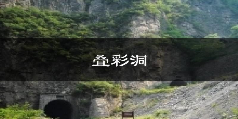叠彩洞天气预报十五天