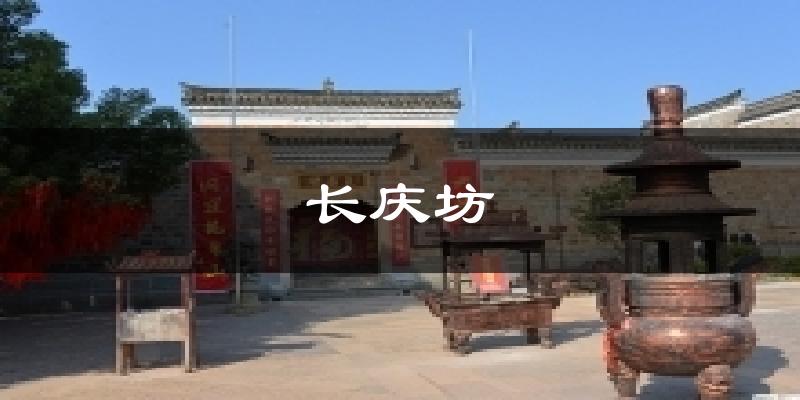 长庆坊天气预报十五天