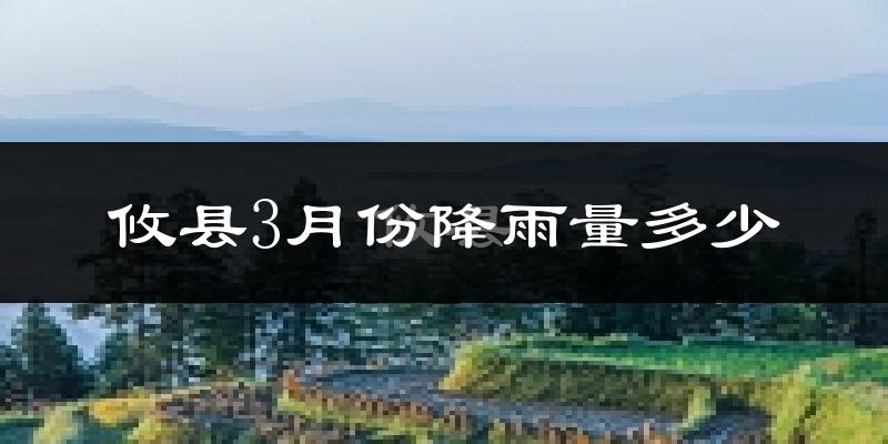 攸县3月份降雨量多少?攸县三月下雨多吗?