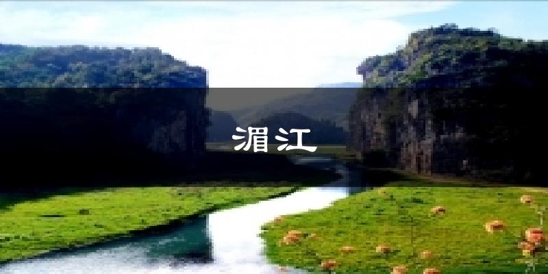 湄江天气预报十五天