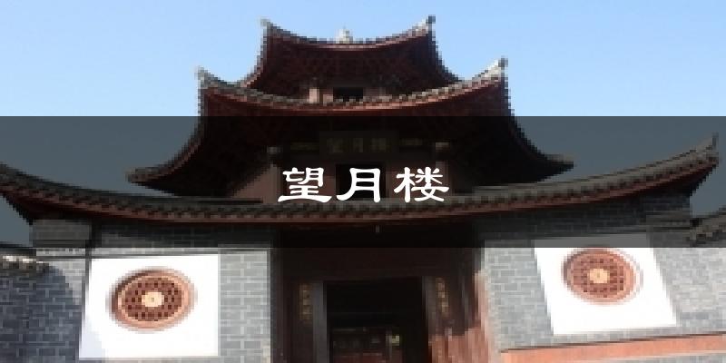 望月楼天气预报十五天