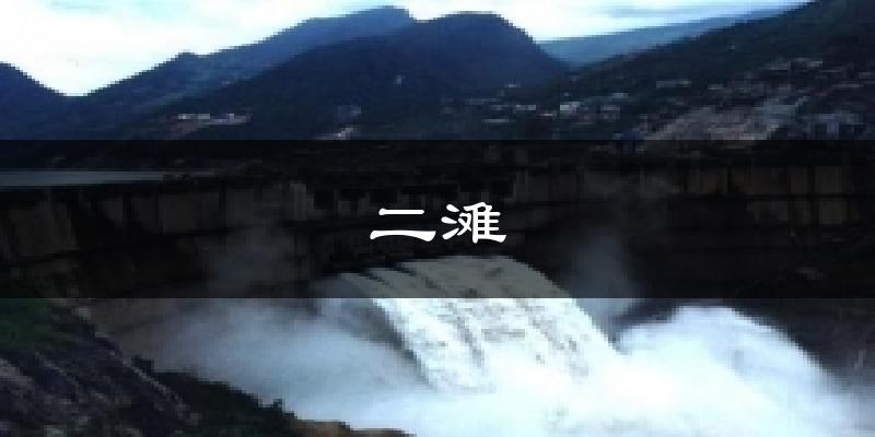 二滩天气预报十五天