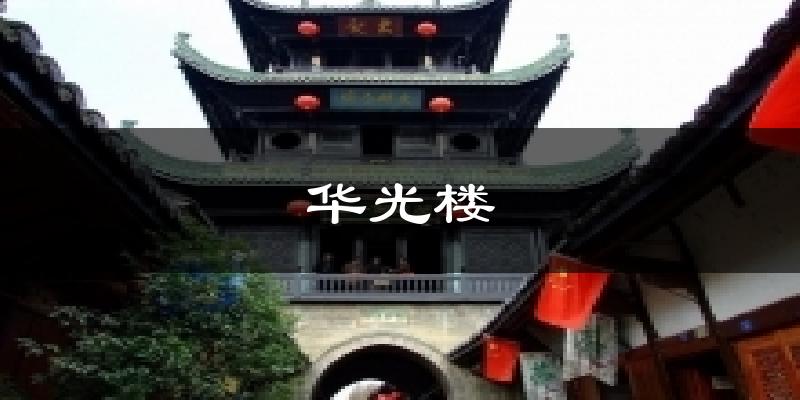 华光楼天气预报十五天