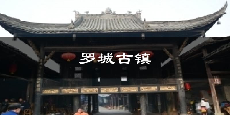 罗城古镇天气预报十五天
