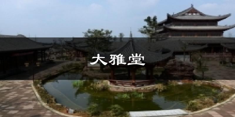 大雅堂天气预报十五天