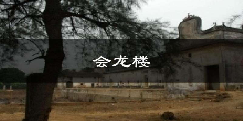 会龙楼天气预报十五天
