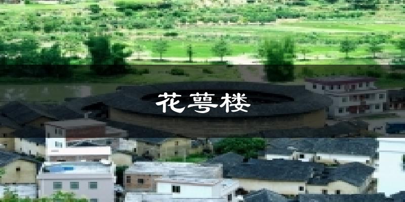 花萼楼天气预报十五天