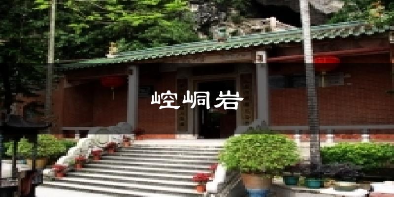 崆峒岩天气预报十五天