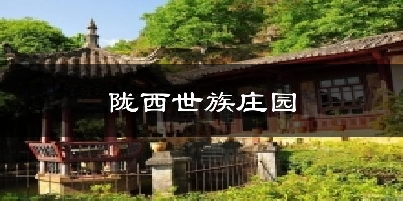 陇西世族庄园天气预报十五天