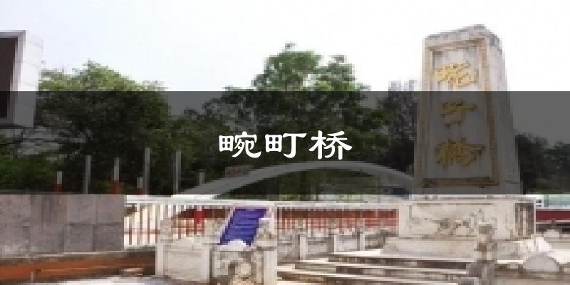 畹町桥天气预报十五天