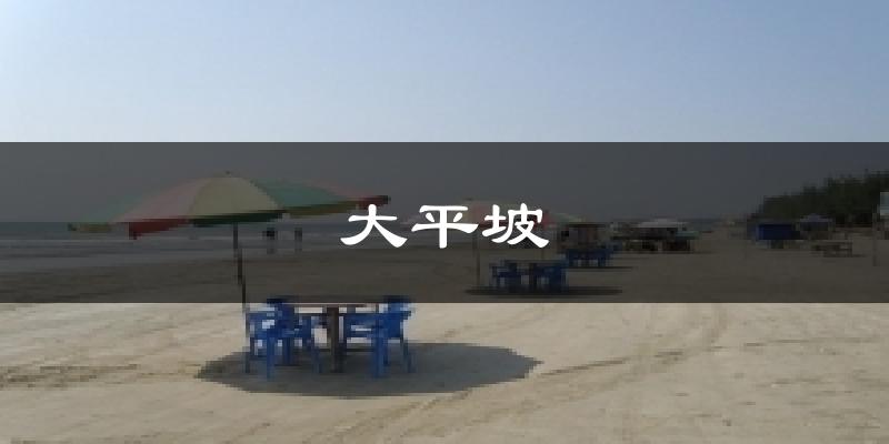 大平坡天气预报十五天